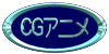 CG, Animation